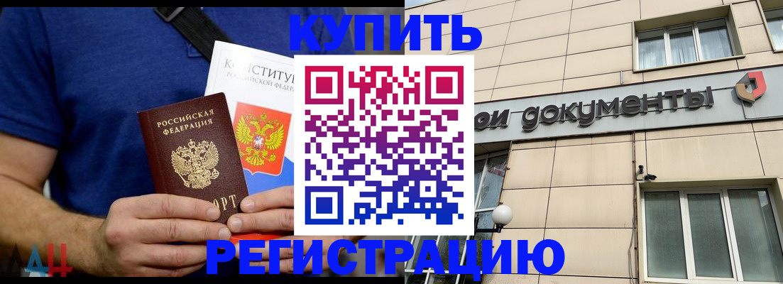 временная регистрация 2025 в Новотроицке