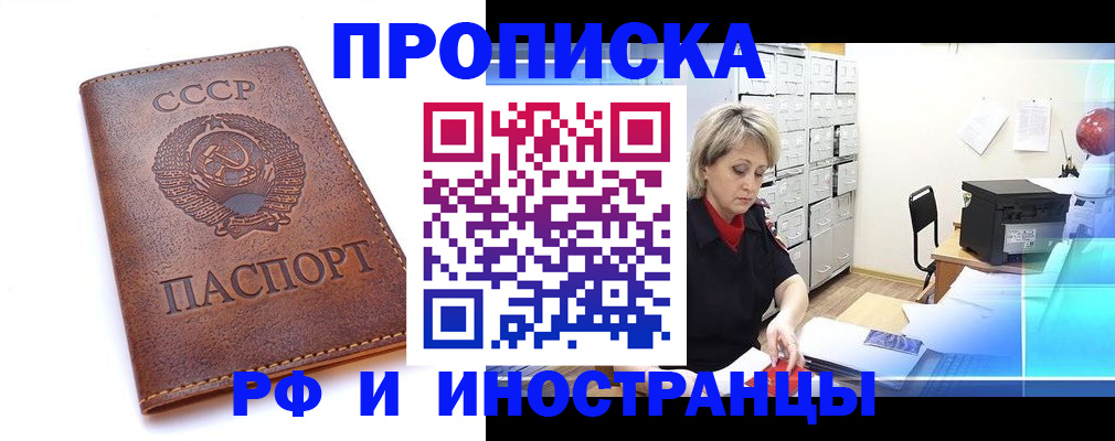 прописка паспорт в Новотроицке