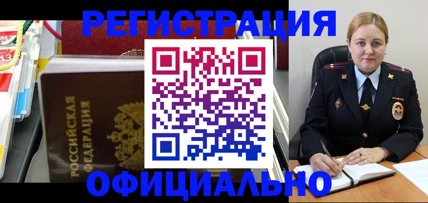 купить прописку в Новотроицке