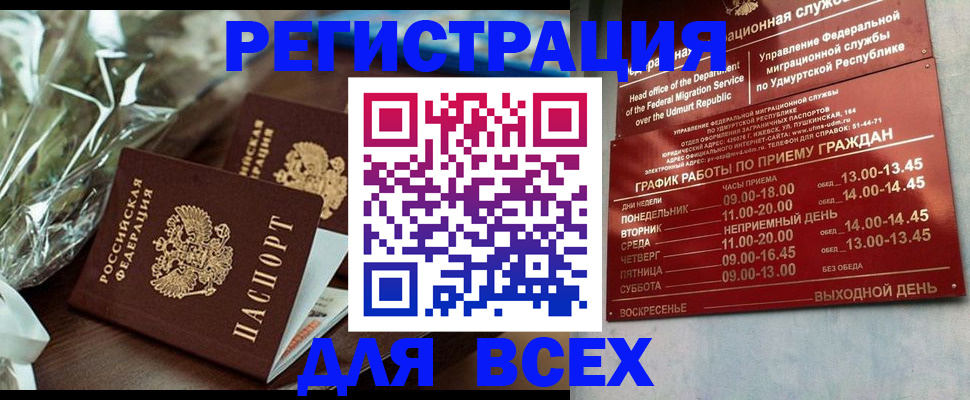 временная прописка в Новотроицке